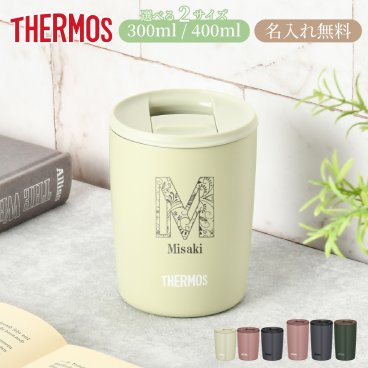 ★【名入れ無料 プレゼント 選べる2サイズ】サーモス THERMOS 真空断熱タンブラー JDP-301 JDP-401 全3色 300ml 400ml 【イニシャル】フタ付き 魔法瓶構造 名入れタンブラー ギフト 食洗機対応 即日可 
