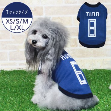 サッカーユニフォーム 愛犬のお名前プリント無料 Ｔシャツタイプ 名入れ