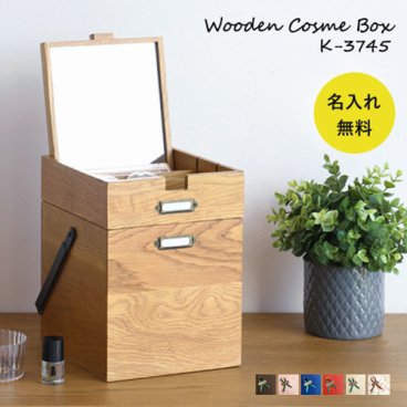 【名入れ無料】コスメボックス Wooden Cosme Box 天然木 コンパクト K-3745VNA 持ち手 木製 ミラー付 メイクボックス ネームタグ 収納