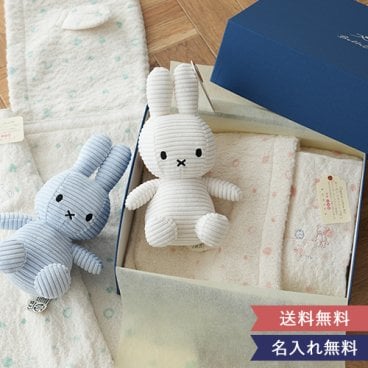 【出産祝い おくるみ】Mule（ミュール）フード付きバスタオル＋コーデュロイミッフィーセット|赤ちゃん 子ども 1歳誕生日 ギフトセット オーガニックコットン ミッフィー miffy コーデュロイ 日本製 男の子 女の子 おしゃれ かわいい 名入れ刺繍 名前入り