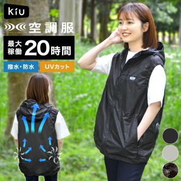 空調服 ベスト KiU キウ K470 メンズ レディース M L 撥水 防水 UVカット 涼しい フード付き 空調ベスト 空調ウェア 空調作業服 作業着 作業服 ウェア 服のみ 夏 おしゃれ 星柄 外仕事 野外 フェス 釣り 観戦 キャンプ アウトドア スポーツ 通勤 仕事 熱中症対策 暑さ対策