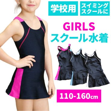 スクール水着 女の子 通販 ワンピース オールインワン ポップ キュート バイカラー風 スカート ショートパンツ 一体型 キッズ 水着 一体型 ワンピース型水着 ネームタグ 紛失防止 伸縮性 裏地付き 裏地 お腹 冷え防止 デザイン ビキニ焼け 心配なし 脱ぎ着 ラクチン おしゃれ
