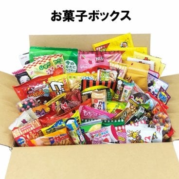 【駄菓子 詰め合わせ】お菓子詰合せ ボックス プレゼント ギフト のし対応 景品 クリスマス 誕生日