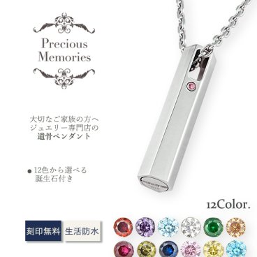 【送料無料】【刻印無料】遺骨ペンダント 誕生石 六角形 カット ステンレス 防水 サージカルステンレス 金属アレルギー対応 メモリアルペンダント ダイヤモンド 仏具 手元供養 骨壺 ノンアレルギー 遺骨カプセル 遺骨ケース あずきチェーン ネックレス 遺骨アクセサリー 遺骨ジュエリー