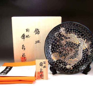 【有田焼 陶芸家 藤井錦彩作】有田焼美術品 鉄釉黄金プラチナ彩龍絵飾り皿 文字入れ可能な木箱入り（伝統工芸品・絵皿・飾皿・法人ギフト）
