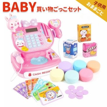 時間指定不可　買い物ごっこセット レジスターセット お店屋さん ごっこ遊び 子供用 キッズ　おままごと レジ おもちゃ お買い物ごっこ オモチャ グッズ