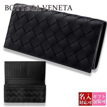 名入れ ボッテガヴェネタ 長財布 メンズ BOTTEGA VENETA 二つ折り長財布 フラップ イントレチャート 本革 カーフレザー ブラック 黒 小銭入れなし 札入れ 刻印 ギフト 635567 V3US1 8803