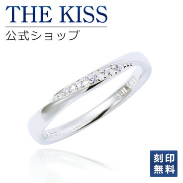 【刻印無料】THE KISS 公式ショップ シルバー ペアリング （ レディース 単品 ） ペアアクセサリー カップル に 人気 の ジュエリーブランド THEKISS ペア リング・指輪 記念日 プレゼント ザキス 【送料無料】 名入れ ギフト アニバーサリー
