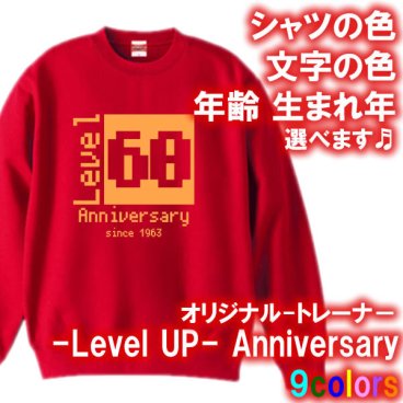 【5044年齢を入れられる】レベルアップ -Level UP- トレーナー スウェット■オリジナル シャツ おしゃれ かっこいい ギフト 誕生日 出産祝い 父の日 母の日 人気 還暦 敬老の日 還暦Tシャツ 人気 プレゼント ラッピング 祖母 祖父 長寿 男性 女性 名入れ