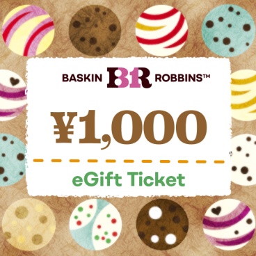 サーティワンアイスクリーム1,000円ギフト券