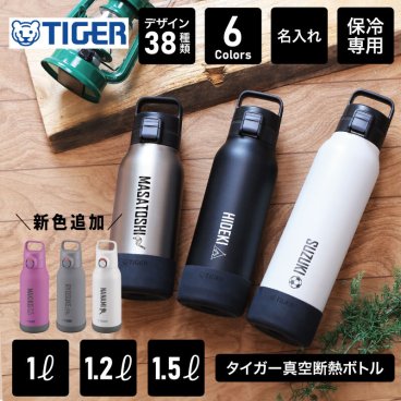 【名入れ】 タイガー 魔法瓶 水筒 1.0L 1.2L 1.5L 直飲み 大容量 名入れ  プレゼント おしゃれ ジャグ ステンレスボトル 軽量 スポーツジャグ 保冷 スポーツドリンク対応 サッカー 野球 卒団記念 入学祝 ギフト MTA-B100 MTA-B120 MTA-B150《 タイガー真空断熱ボトル 》 翌営業日出荷