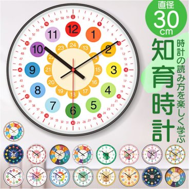 知育時計 静か 時計 アナログ 静音 好評 掛け時計 壁掛け 壁掛け時計 学習時計 アナログ時計 知育玩具 カラフル 大文字 時間管理 学習 キッズ 子供用 子供 こども 子ども おしゃれ かわいい 可愛い 教育 時間学習 子供部屋 リビング インテリア