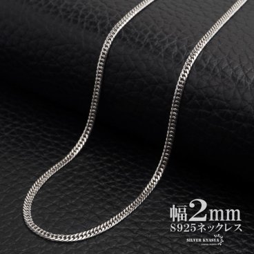 シルバー925 ダブル喜平チェーン 幅2mm 喜平ネックレス 高密度 6面カット ネックレスチェーン 細身 シルバーネックレス メンズ 男性 金属アレルギー対応 父の日