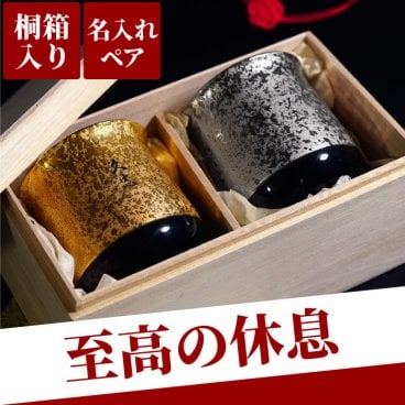 【 送料無料 】【 名入れ 有田焼 金銀 湯呑 ペア 】結婚記念日 金婚式 銀婚式 夫婦湯呑み 湯飲み 湯のみ 両親 夫婦 祖父母 高級 名前入り 名入り ギフト 誕生日 プレゼント 人気 還暦 古希 長寿 喜寿 傘寿 米寿 百寿 記念品 贈り物 おすすめ お祝い 