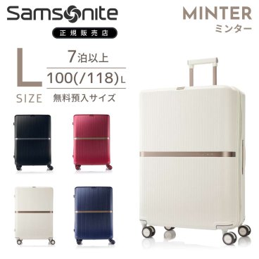 ミンター　スピナー75　スーツケース　サムソナイト　拡張機能付き　Lサイズ