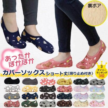 靴下 カバーソックス 暖かい レディース ぽかぽか ソックス  滑り止め ルームソックス ねこ フラワー ぽかぽかソックス あったか 北欧 旅行 秋 冬 フットカバー 滑り止め付き 秋冬 滑らない 防寒グッズ かわいい 裏起毛 裏ボア あったかグッズ