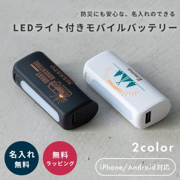 名入れ モバイルバッテリー 2000mAh スマホ充電器 充電器 LED 名前入れ 名... 父の日 2026 プレゼント