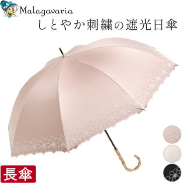 刺繍 日傘 長傘 1級 遮光 UV カット 99% レディース おしゃれ 遮光 傘 遮熱 涼しい 軽い 軽量 50cm 花柄 親骨 小さめ UPF50 晴雨兼用 傘 ベージュ ピンク 黒 ブラック 晴れ 雨 兼用 フラワー 傘 還暦 お祝い 誕生日 プレゼント