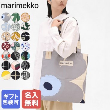 【名入れ無料】マリメッコ marimekko トートバッグ 全21柄 ファブリック レディース 北欧雑貨 北欧デザイン ネコポス 送別会 誕生日 お中元 結婚祝い 結婚式 高級 父の日 母の日【スペシャルラッピング660円(別売り)】 ホワイトデー
