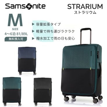 ＜SAMSONITE＞STRARIUM SPINNER 69/25 EXP スーツケース （サムソナイト　ストラリウム）