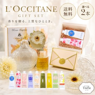 ロクシタンハンドクリーム ギフト 選べる ロクシタン ハンドクリーム 30ml ２本 ガラスポットフレグランス 人気の 豪華 ルームフレグランス 素敵 喜ばれる プレゼント ギフト 送料無料 オリエントロータス ルームフレグランス＆ ガラスポット セット プレゼント 人気 ブランド 誕生日 女性 20代 30代 40代 50代 彼女 送料無料 ギフトセット
