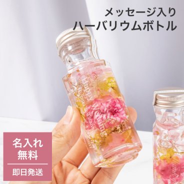 名入れ ハーバリウム ハート 名前入り フラワー 花 ギフト ラッピング 無料メッセージカード プレゼント ギフト
