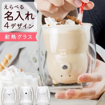 名入れ プレゼント グラス Wアニマルグラス 耐熱 タンブラー 誕生日 プレゼント ダブルウォール 猫 犬 シロクマ プレゼント 保温 保冷 二重構造 名前入り 誕生日 クリスマス 結婚祝い おしゃれ かわいい 男性 女性 食洗機対応 母の日 大量注文 まとめ買い