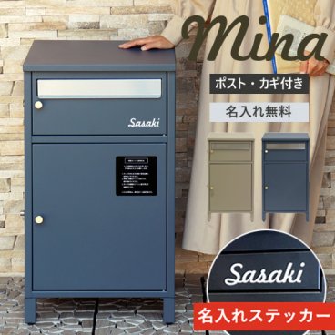 【名入れステッカー無料】宅配ボックス ミーナ Mina 郵便受け 大容量 BOX 鍵付き ポスト 2段 スリム PBX-062  PBX-063 MOJYU