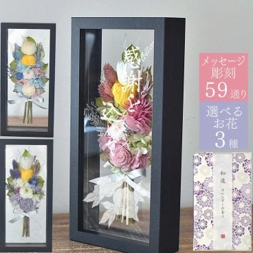 【ブラックフレーム仏花・線香セット】プリザーブドフラワー 仏花 仏壇用 電報 お供え お悔み 花 名入れ 四十九日 法要 一周忌 三回忌 命日 コンパクト 花巡 仏壇用 お盆 初盆 新盆 お供え 花 アレンジメント お悔やみ 贈り物 法事 お供え花 名入れ 彫刻 当店オリジナル M-frame002