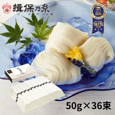 揖保乃糸 特級品 黒帯 そうめん 手延素麺 50g×36束 ギフト  /ST-2KN/