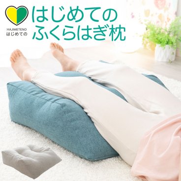 はじめてのふくらはぎ枕 ｜ ふくらはぎをふんわり包み込む癒しの足枕 < クリスマスプレゼント 彼氏 彼女 旦那 妻 男友達 女友達 男性 女性 リラックスグッズ 母の日 父の日 敬老の日 誕生日 クリスマス ギフト プレゼント 足まくら 足用クッション足用枕 足用まくら 足置き クッション 奥さん 母 祖母 おばあちゃん 夫 父 祖父 おじいちゃん  足上げ 足 腰 健康グッズ 癒しグッズ 脚枕>