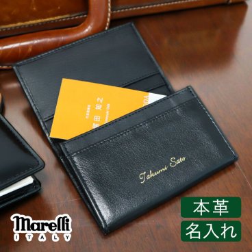 【名入れ】 本革名刺入れ マレリー 【marelli】 名入れ名刺入れ プレゼント 彼氏 名刺入れ ブランド 誕生日プレゼント 男性 メンズ カード入れ カードケース 箔押し 退職祝い 就職祝い 父の日 敬老の日