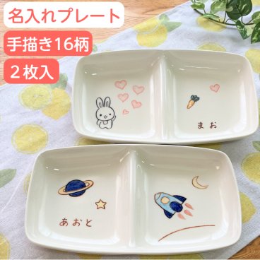 【今なら5％OFF】 出産祝い 二人目  兄弟 姉妹 シマエナガお揃い 名入れ 食器 名前入り こども食器 名入れ ランチプレート お皿 仕切り皿 2枚セット 出産お祝い 双子 誕生日プレゼント 名入り 子ども食器  日本製 陶器  男の子 女の子 子供 赤ちゃん ベビー キッズ 2人目 お祝い ペア 食器セット