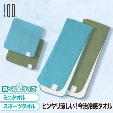 クールタオル 冷却タオル 【送料無料】 アイスタオル 冷感タオル 日本製 今治タオル ひんやり 接触冷感 ハンドタオル ミニタオル スポーツタオル ネッククーラー  暑さ対策 熱中症対策 運動会 通勤 通学 登山 アウトドア キャンプ おしゃれ ギフト Minus Degree Limited
