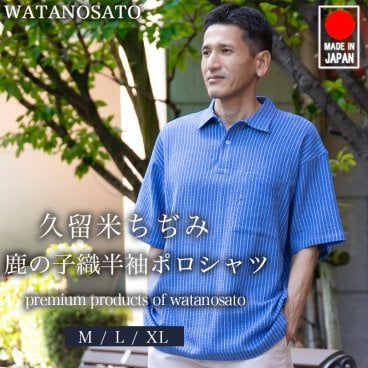 日本製 父の日ギフト プレゼント メンズ 本場 久留米織 ちぢみ織 ポロシャツ ポロ polo 半袖 ホームウェア ルームウェア おしゃれ 夏用 涼しい快適素材 実用的 綿100% 御祝い お礼 敬老の日 サイズ M L LL XL