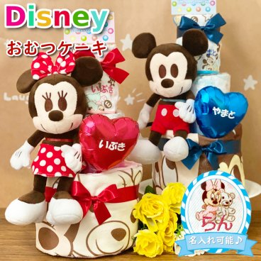 【送料無料】おむつケーキ ディズニー 送料無料 男の子 女の子 ミッキー ミニー 出産祝い 名入れ バルーン 名入り 出産 ギフト ベビーギフト 出産お祝い 誕生日 プレゼント オムツケーキ スマイルポップ