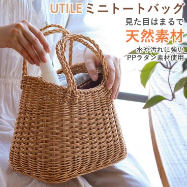 UTILE（ユティル） ミニトートバッグ かごバッグ 小さめ バスケット かご カゴ かばん 鞄 籠 洗える かご カゴ ラタン風 ハンドル付 Sサイズ ナチュラル ベージュ おしゃれ かご風