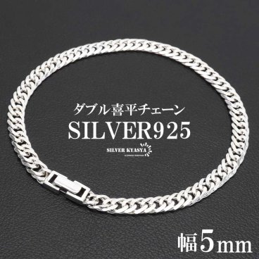 シルバー925 チェーンブレスレット メンズ 6面カット ダブル喜平チェーンブレスレット 細身 幅5mm シンプルブレスレット 中折れ 男性