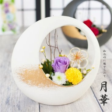プリザーブドフラワー ギフト 和風 【月華】 喜寿 還暦 傘寿 米寿 卒寿 白寿 百寿 お祝い 開店祝い 開業祝い 開院祝い 記念日 周年記念 記念品 結婚記念 両親 結婚祝い 新築祝い 退職祝い 女性 送別会 おしゃれ フラワーアレンジメント フラワーギフト 長持ち メッセージカード インテリア 雑貨 母の日 花