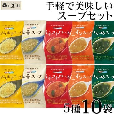 「 フリーズドライ スープ 10食 (5種類×各2個) お試し セット Nature Future コスモス食品 」 仕送り 一人暮らし ご飯のお供 送料無料 メール便 食品 非常食 保存食 福袋 インスタントスープ 手軽 アソート 即席
