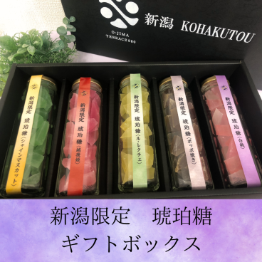 新潟KOHAKUTOU 新潟限定 琥珀糖セット 琥珀糖 新潟名物 新潟 食べる宝石 ギフト お土産 プレゼント 贈り物 ギフトボックス シャインマスカット 越後姫 白桃 ルレクチェ ぽっぽ焼き