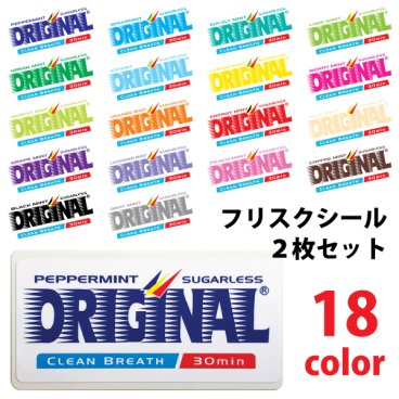 オリジナル フリスク シール 2枚セット / 全18色 【シール】