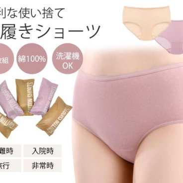 綿１００％使い捨て深履きコットンショーツ5枚組 使い捨てショーツ レディース 女性用 女性用下着 深履き 旅行 災害 入院 綿100% 衛生的 避難 防災用品 防災グッズ 数回利用可 洗濯機OK シンプル 使いやすい