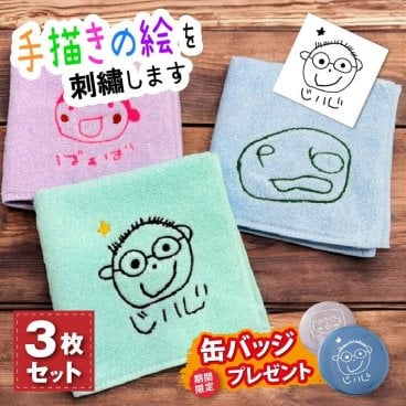 【3枚組】手描き 似顔絵入り 刺繍 今治タオルハンカチ(似顔絵 名入れハンカチ 今治 ハンカチ ギフト プレゼント 誕生日 記念品 父の日 母の日 敬老の日ギフト おじいちゃん おばあちゃん ハンカチタオル オリジナル 綿100％ 手描き 似顔絵 イラスト お絵かき 子どもの絵)