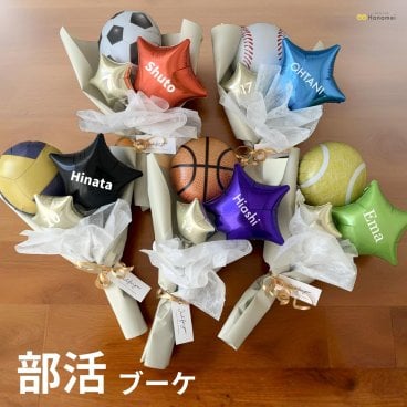 【名入れ無料】部活ブーケ バルーン 花束 卒業 部活 スポーツ バルーンブーケ サッカー バスケ 野球 テニス バレーボール先生 一本 一輪 引退 記念品 卒園 小学生 中学生 高校生 かわいい おしゃれ ミニ プチギフト