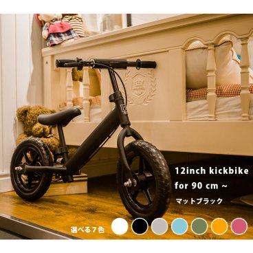 【トレーニングに！】子供用キックバイク【送料無料】子供用 ブレーキ付 キックバイク ピエグリーチェ 12インチ ランニングバイク トレーニングバイク ペダル無し自転車 入学 入園 プレゼント 送料無料 ジュニア 男の子 女の子 キッズ 誕生日 記念日 お祝い ギフト おしゃれ クリスマス 入学 入園 卒園