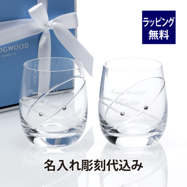 【お急ぎ対応】ウェッジウッド／WEDGWOOD プロミシス ウィズ ディス リング タンブラー ペア 名入れ彫刻代込み 結婚祝 記念日 名前 プレゼント 