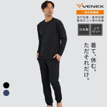 VENEX リカバリーウェア スタンダードドライ＋ 【一般医療機器】 上下セット メンズ ロングスリーブクルーネック ジョガーパンツ