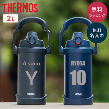 【英数字デザイン】名入れ サーモス 水筒 2リットル 2000ml 水筒 真空断熱 スポーツジャグ ワンタッチ THERMOS 保冷専用 FJQ-2000 ステンレス 直飲み 2L キッズ 子供 男子 女子 部活 スポーツ 野球 サッカー 魔法びん 卒団 卒部 卒業 記念品 学生 高校生 中学生 名前入り プレゼント ギフト 誕生日 即日発送 ギフト
