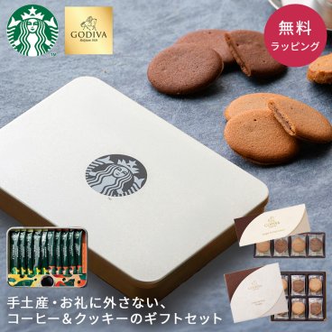 スターバックス カフェ モーメント スティックブラック ＆GODIVA ラングドシャクッキーアソートメント(8枚)(18枚) スタバ ゴディバ コーヒー スティックコーヒー クッキー ラングドシャ チョコレートクッキー スイーツ 焼き菓子 詰め合わせ